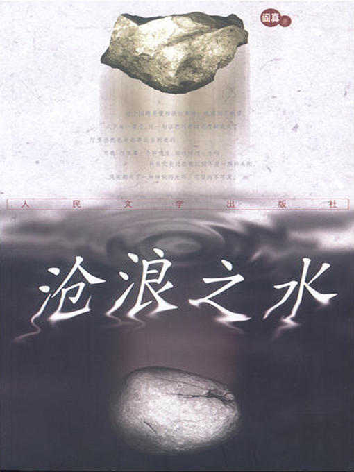 Cover image for 沧浪之水(The Dark Green Water)